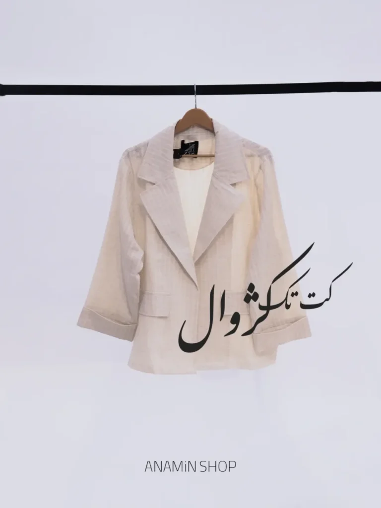 کت تک کژوال